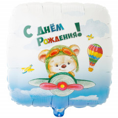 Воздушный шар фольгированный с рисунком 18" Квадрат С Днем рождения! Мишка-пилот