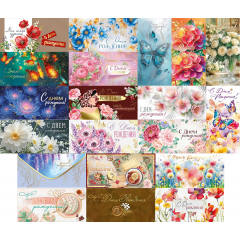 Конверт для денег С Днем рождения! Женский Микс (20в*1)