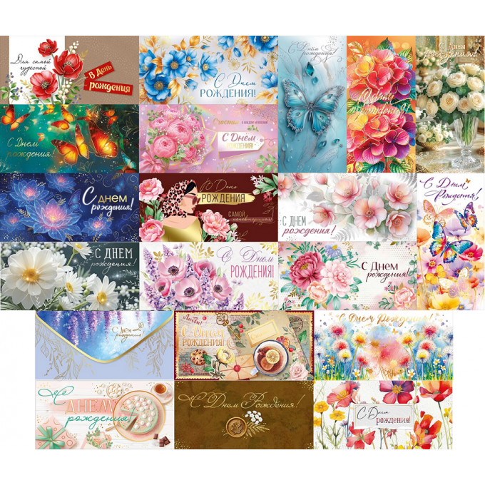 Конверт для денег С Днем рождения! Женский Микс (20в*1)