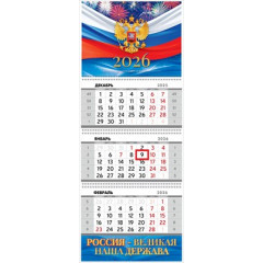 Календарь квартальный трехблочный "Государственная символика" 2026