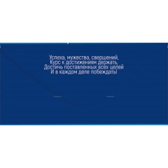 Конверт для денег "23 Февраля! С Днем защитника Отечества!"