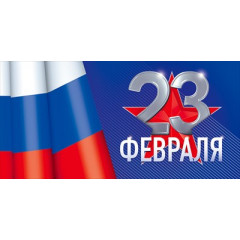 Конверт для денег "23 февраля"