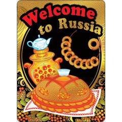 открытка карточка Welcome to Russia