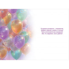 Открытка "С Днём рождения!"