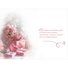 Открытка "От меня. Love"