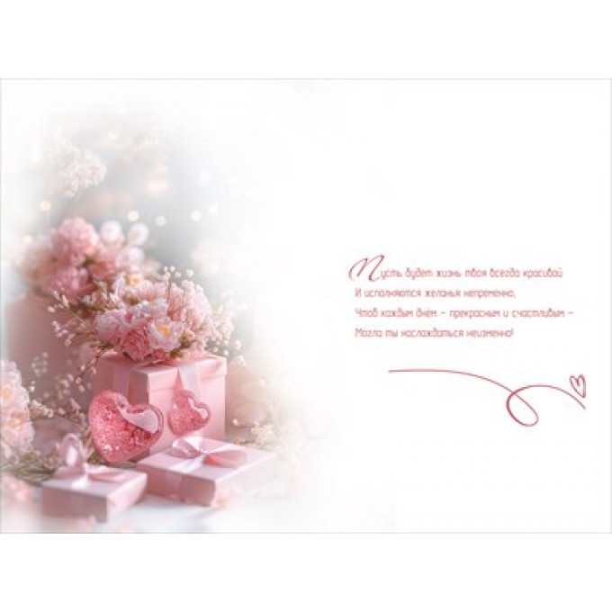 Открытка "От меня. Love"