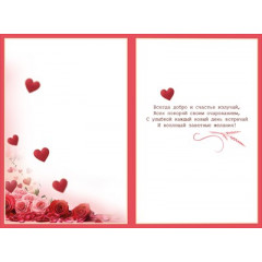 Открытка "Самой очаровательной. Будь счастлива"