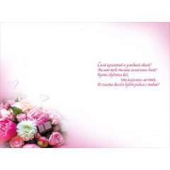 Открытка "Самой красивой"