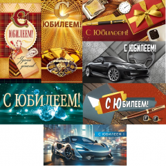 Конверт для денег С ЮБИЛЕЕМ! мужские (7в*3)