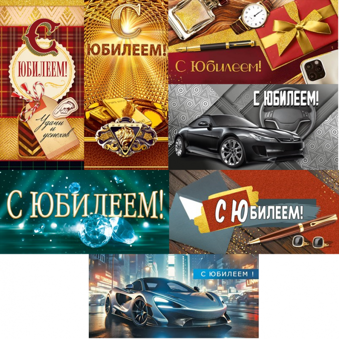 Конверт для денег С ЮБИЛЕЕМ! мужские (7в*3)