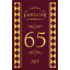 Диплом 65 лет