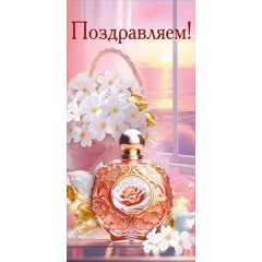 Конверт для денег "Поздравляем!"