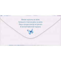 Конверт для денег "С Днем рождения!"