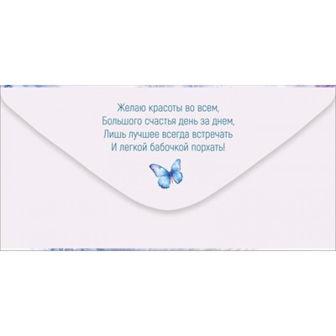 Конверт для денег "С Днем рождения!"