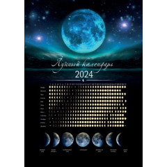 Лунный календарь на 2024