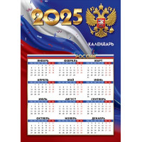 Календарь листовойА3 на 2025 год РФ