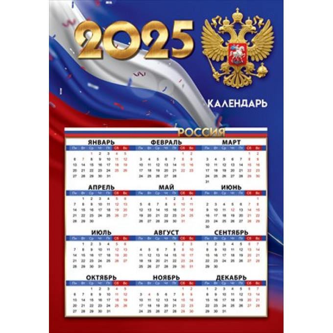Календарь листовойА3 на 2025 год РФ