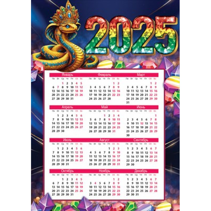 Настенный календарь А3 на 2025 г.