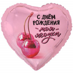 Воздушный шар фольгированный с рисунком 18" Сердце С ДР МОЯ ЯГОДКА