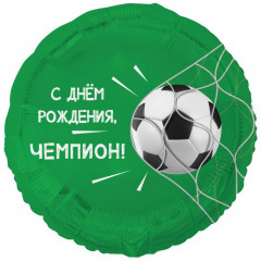 Воздушный шар фольгированный с рисунком 18" Круг С ДР ЧЕМПИОН Футбольный мяч
