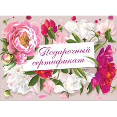Конверт для подарочного сертификата "Подарочный сертификат"