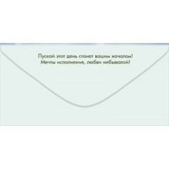 Конверт для денег "С Днём Свадьбы!"