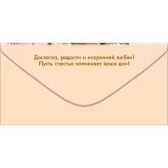 Конверт для денег "С Днём Свадьбы!"