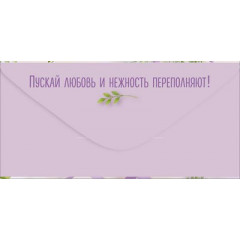 Конверт для денег "В прекрасный день свадьбы"