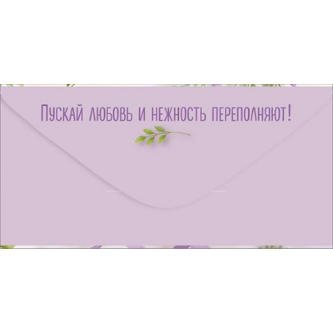 Конверт для денег "В прекрасный день свадьбы"