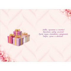 Открытка "С Днем Рождения!"