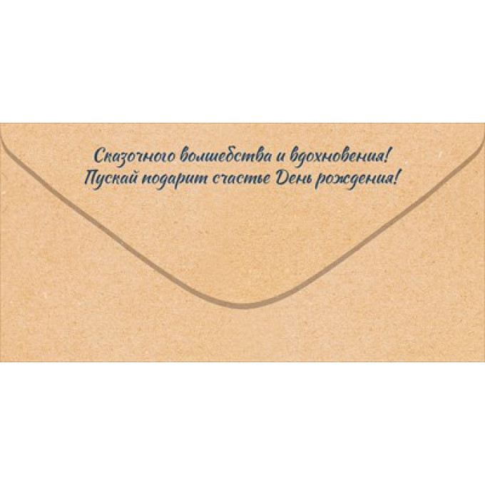 Конверт для денег "С Днем Рождения!"
