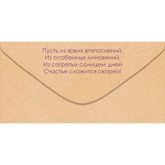 Конверт для денег "С Днем Рождения!"