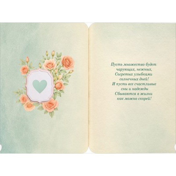 Открытка "В День Рождения!"