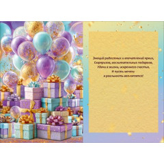 Открытка "С Днем Рождения!"