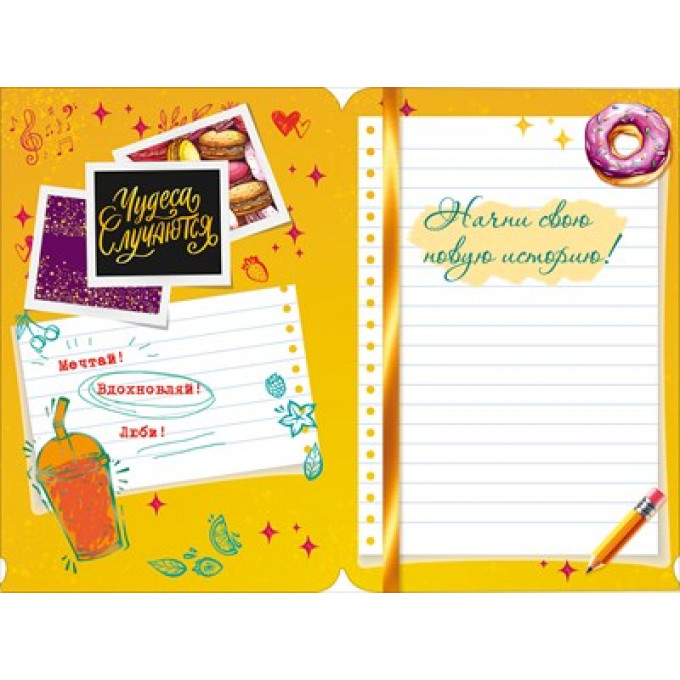 Открытка "Поздравляю!"