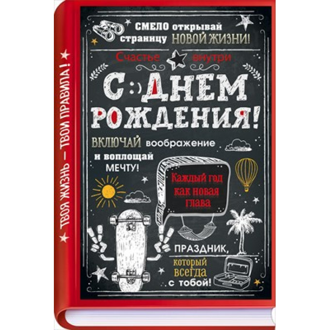 Открытка "С Днем Рождения!"