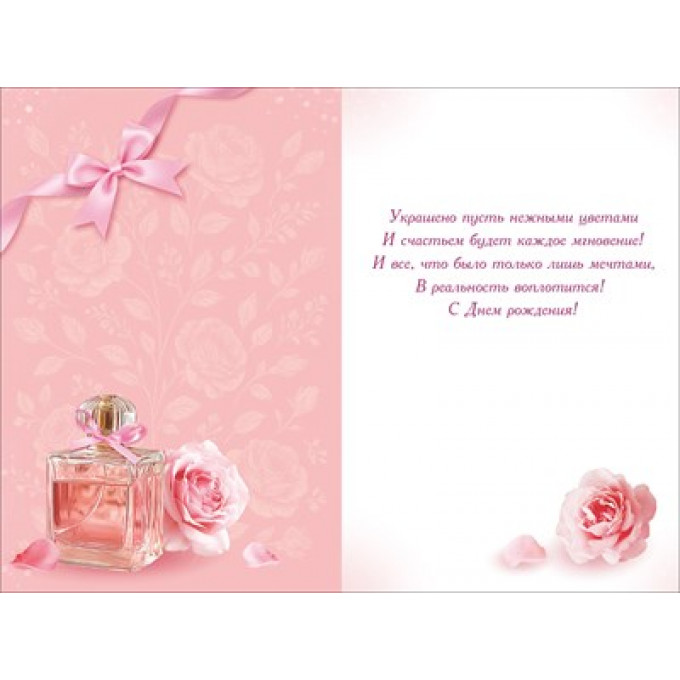 Открытка "С Днем Рождения!"