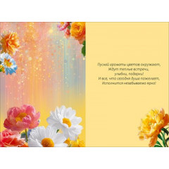 Открытка "С Днем Рождения!"