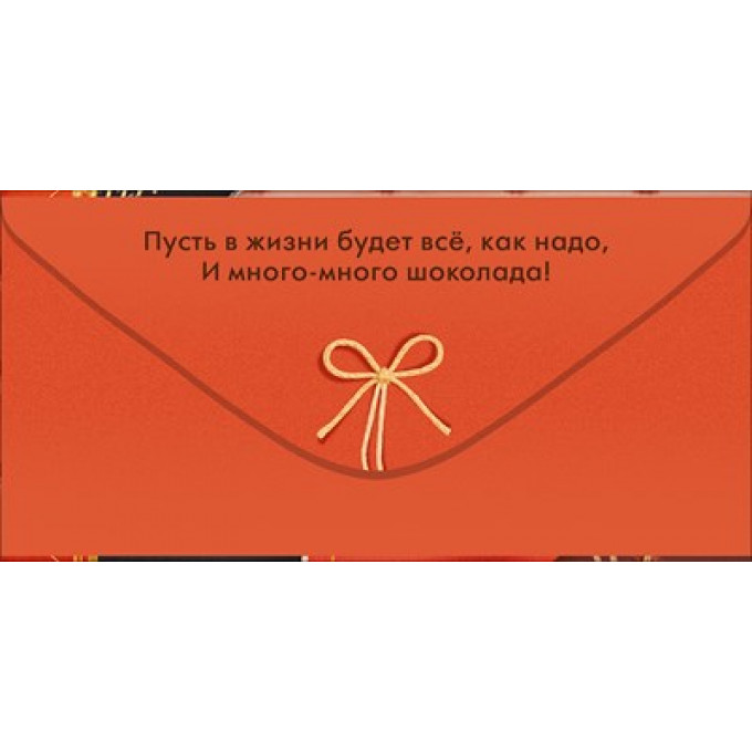 Конверт для денег "Сладкой жизни!"
