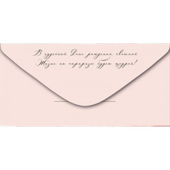 Конверт для денег "С Днем рождения!"