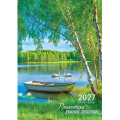 Календарь на спирали на 2027 год А3 Природа. Романтика родной природы
