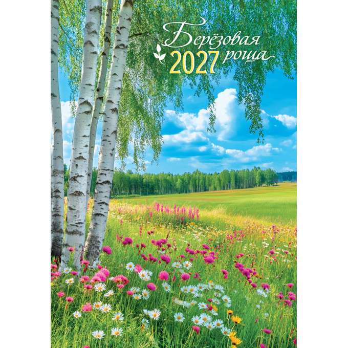 Календарь на спирали на 2027 год А3 Природа. Берёзовая роща