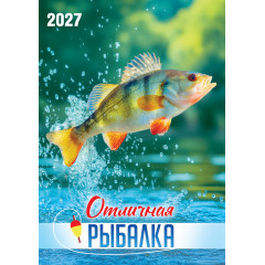 Календарь на спирали на 2027 год А3 Отличная рыбалка
