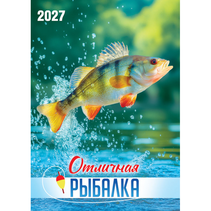 Календарь на спирали на 2027 год А3 Отличная рыбалка