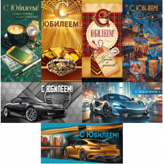 Конверт для денег Юбилей! муж Микс  (7в*3)