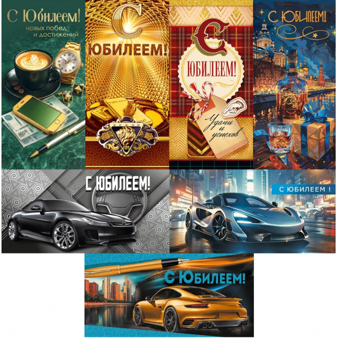 Конверт для денег Юбилей! муж Микс  (7в*3)