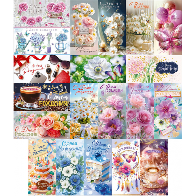 Конверт для денег С Днем рождения! Женский Микс (20в*1)