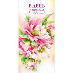 Конверт для денег  В день Рождения