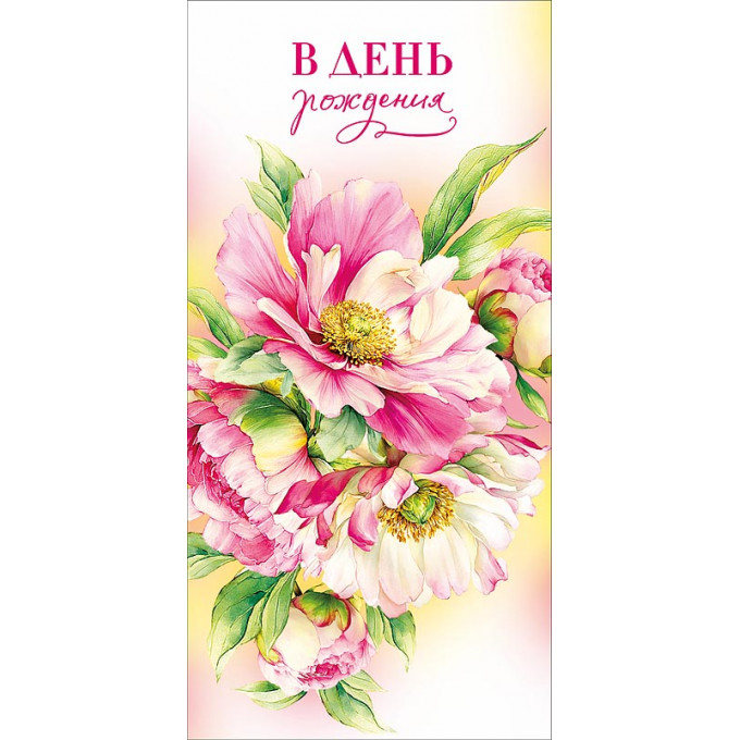 Конверт для денег  В день Рождения