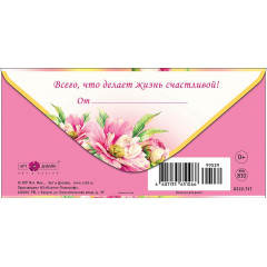 Конверт для денег  В день Рождения